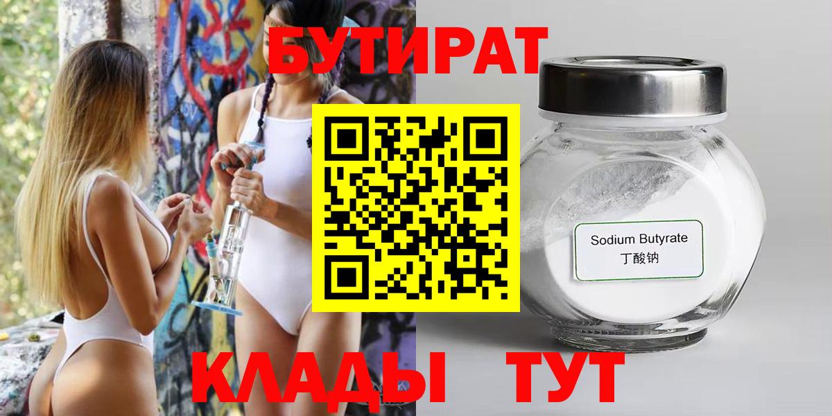 БУТИРАТ бутандиол Бузулук