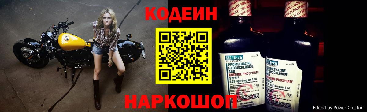 Бузулук  Кодеиновый сироп Lean напиток Lean (лин)  Вход с VPN 
