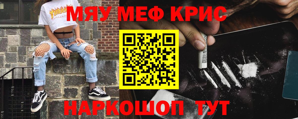 Меф мяу мяу кристаллы Бузулук